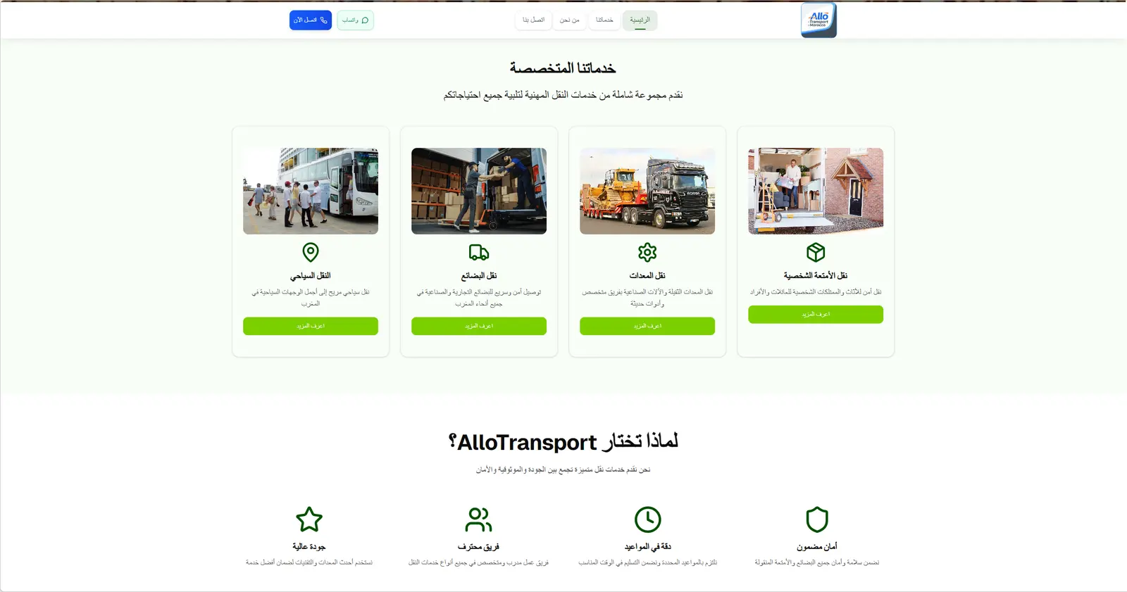 موقع خدمات نقل ومواصلات