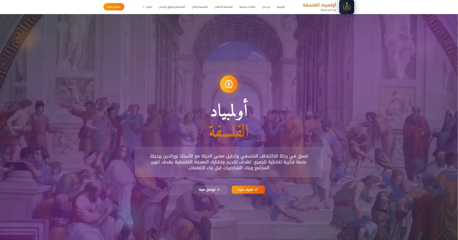 منصة أولمبياد الفلسفة